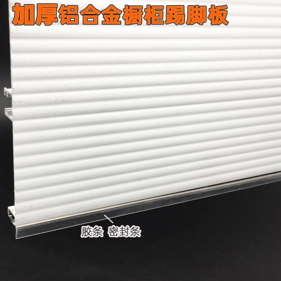 Aluminum alloy kitchen skirting board bottom