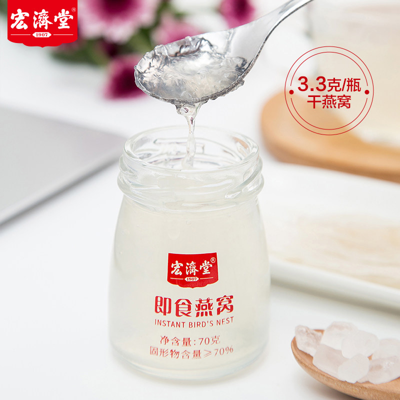【宏济堂旗舰店】即食燕窝70g*礼盒 宏济堂保健品即食燕窝
