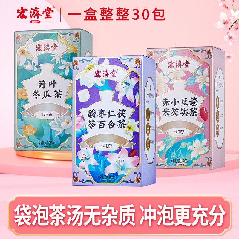 中华老字号 宏济堂 赤小豆薏米芡实茶 90g 天猫优惠券折后¥9.9包邮(¥39.9-30)荷叶冬瓜茶可选 中华老字号 宏济堂 赤小豆薏米芡实茶 90g 天猫优惠券折后¥9.9包邮(¥39.9-30)荷叶冬瓜茶可选