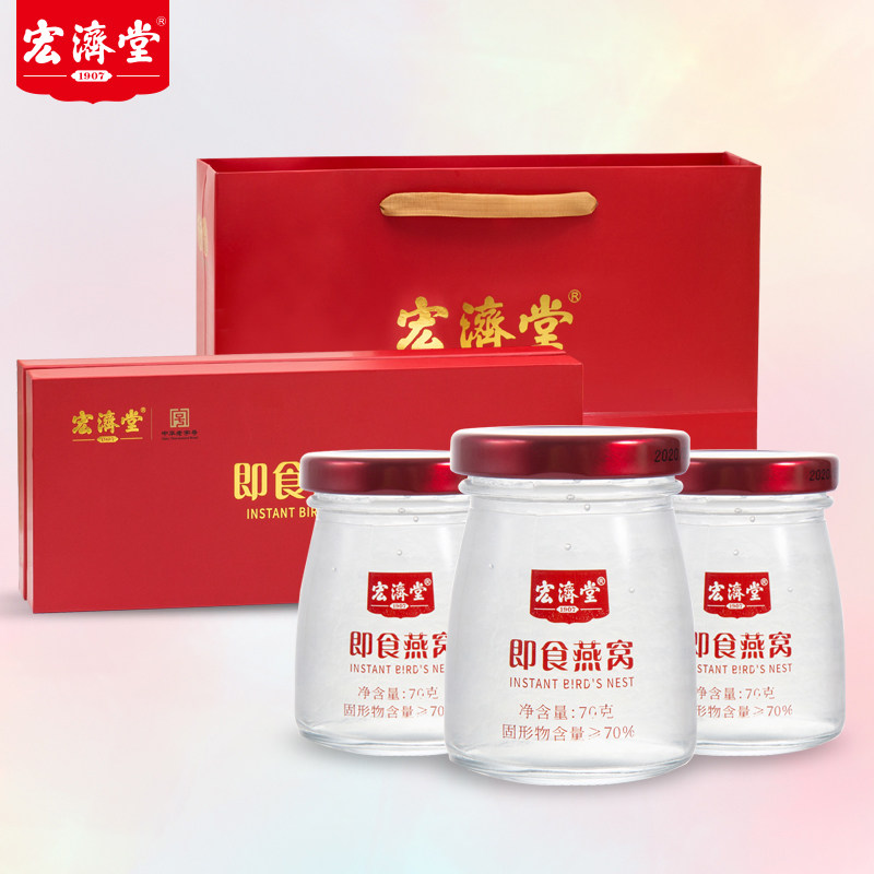 【宏济堂旗舰店】即食燕窝70g*礼盒 宏济堂保健品即食燕窝