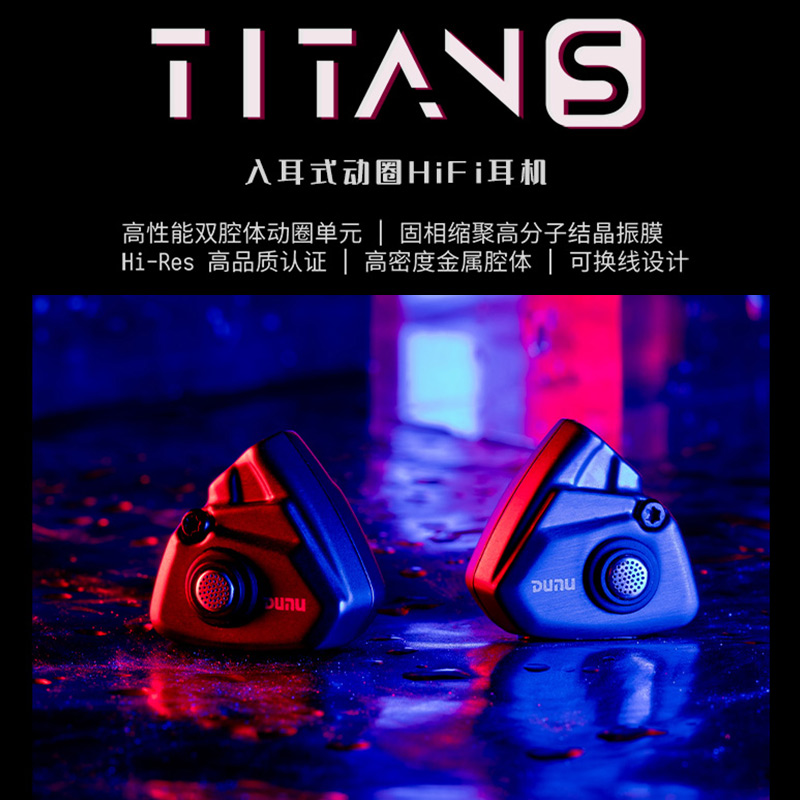 Dunu/达音科TITAN S入耳式动圈耳机HiFi可换线耳塞titans泰坦s2-图1