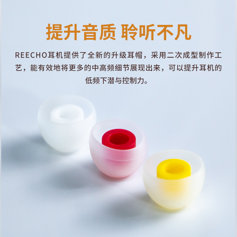 REECHO余音 AET07硅胶耳套耳帽耳塞套入耳式耳机套硅胶套防掉降噪 - 图1