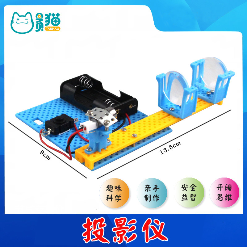 凸透镜投影仪学生科技制作幻灯机 贪猫科学实验