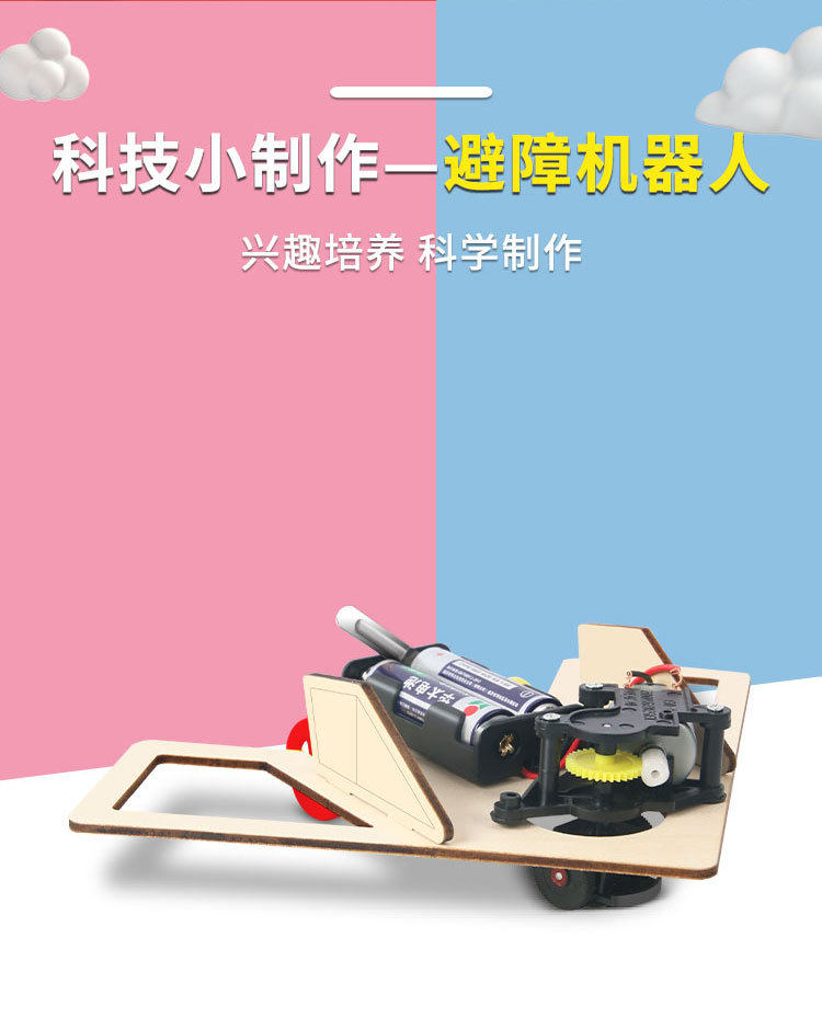 智能避障小车机器人科技制作发明车 贪猫科学实验