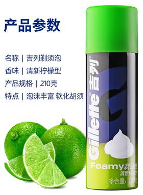 吉列210克新款蓝瓶剃须泡沫