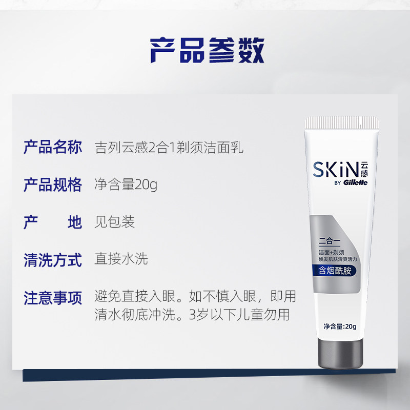 吉列云感吉利刮胡泡剃须泡沫洁面乳 鲁阳家居洁面皂/洁面产品