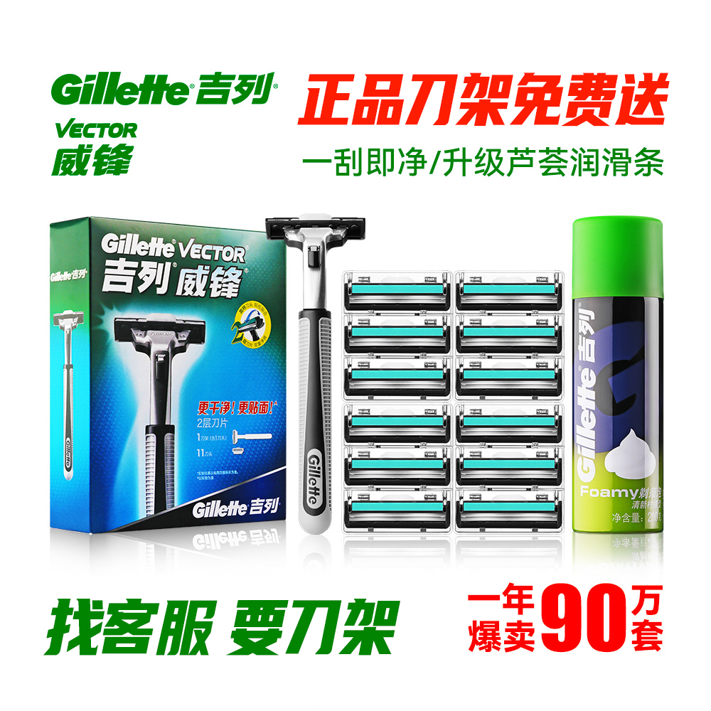 吉列gillette威锋双层刀片男士剃须刀吉利手动刮胡刀刀头胡须刀 - 图0