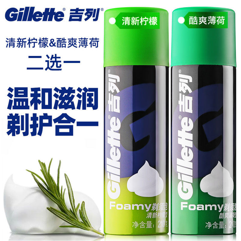 吉列剃须泡沫型210g男士清爽柠檬 鲁阳家居剃须啫喱/剃须膏/剃须泡