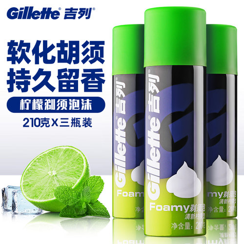 吉列剃须泡沫210g男士刮胡泡沫吉利剃须刮胡膏剃须刀泡沫3瓶装 - 图0
