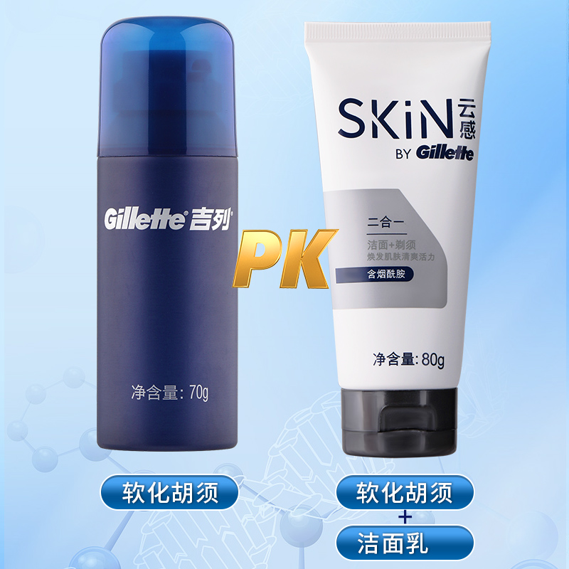 吉列剃须80g啫喱非吉利进口洁面乳 鲁阳家居剃须啫喱/剃须膏/剃须泡