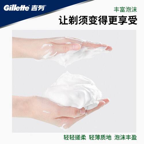 吉列剃须泡沫210g男士刮胡泡沫吉利剃须刮胡膏剃须刀泡沫3瓶装 - 图1