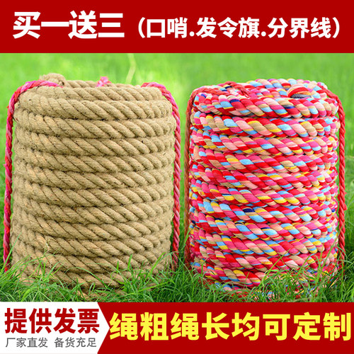 专用棉麻拔河绳儿童成人训练拔河绳子粗麻绳动力圈绳拔河比赛趣味 - 图0