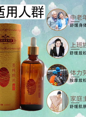 佰芳源菁纯缠丝精油按摩全身可用