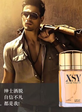 靓姿相思雨香水XSY古龙香水男士淡雅清新男人味高档持久淡香80ml
