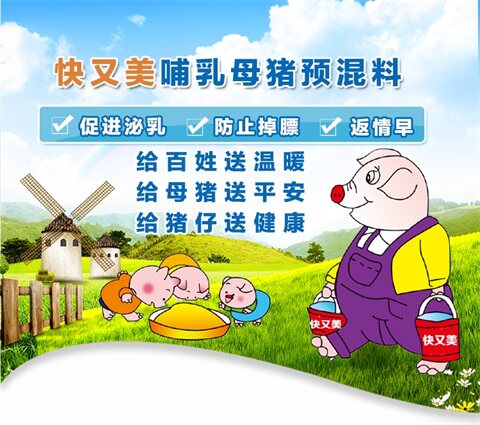 快又美2%哺乳母猪预混料4%母猪用饲料催奶增加奶水营养添加剂 - 图0