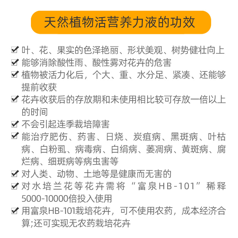 日本HB101植物活力素营养液激活液生长素多肉植物生根液剂 - 图2