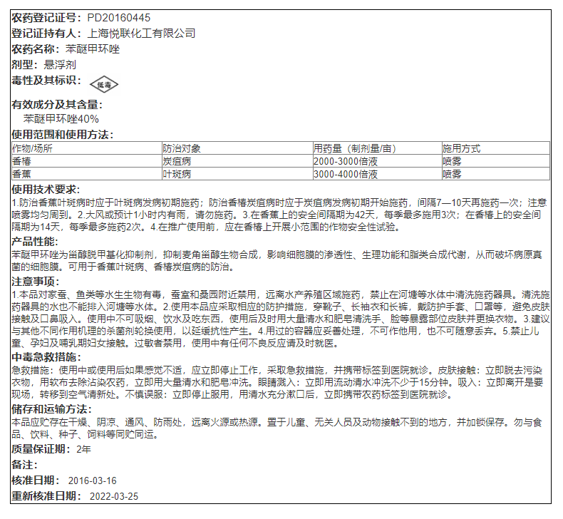 悦联悦弘 40%苯醚甲环唑 果树香蕉叶斑病黑星病白粉病农药杀菌剂 - 图2