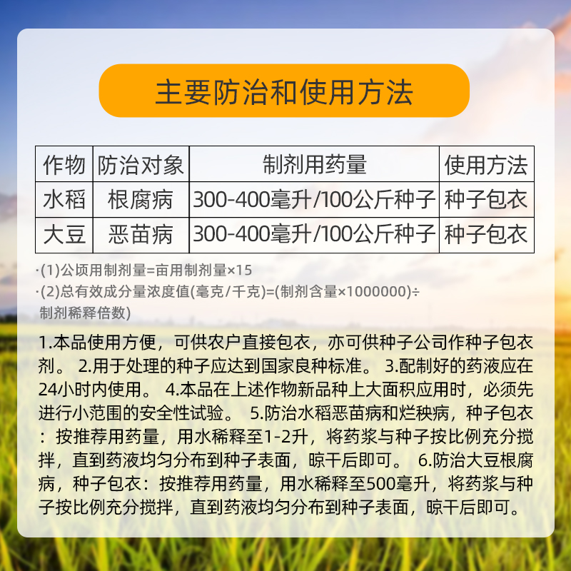 先正达亮盾杀菌剂精甲咯菌腈大豆根腐病恶苗病根腐病枯萎病种衣剂-图1