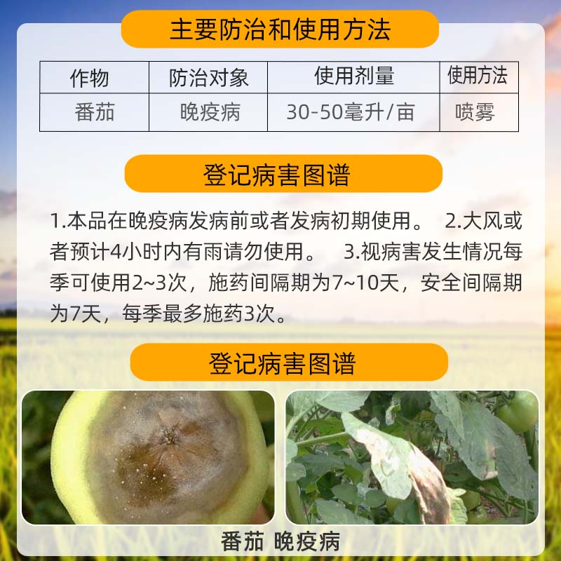 悦联悦典 30%氟吡菌胺氰霜唑霜霉病番茄晚疫病农药杀菌剂1000ml-图1