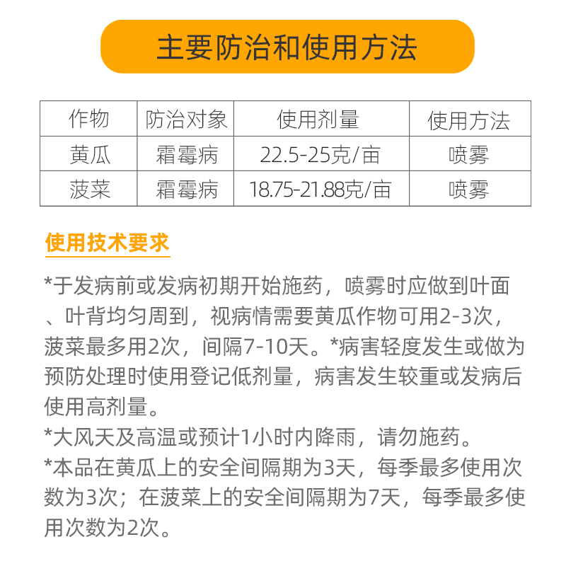 冠龙尊冠 80%烯酰吗啉500g辣椒黄瓜葡萄霜霉病晚早疫病农药杀菌剂-图0