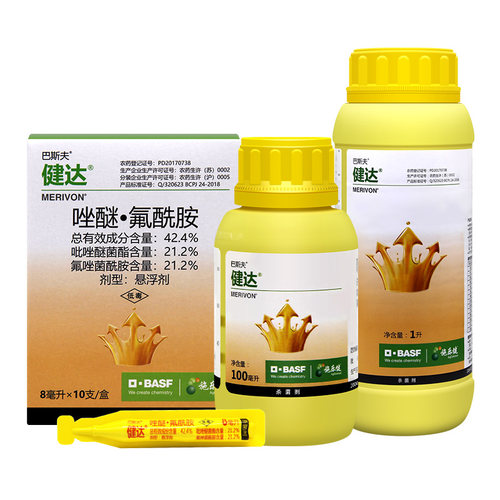 巴斯夫健达嘧菌酯氟酰胺葡萄黄瓜芒果叶霉灰霉病白粉病专用杀菌剂 - 图3