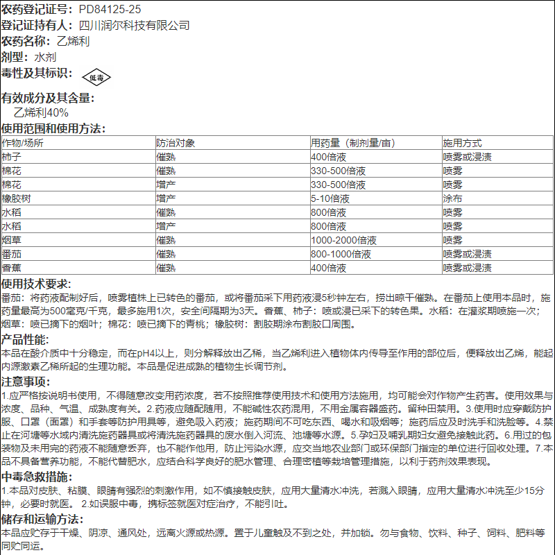 国光乙烯利催熟剂香蕉芒瓜果类番茄柿子生长调节剂核桃剥皮100克 - 图2