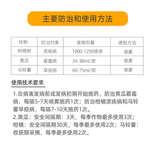 净果精33.5%喹啉铜 柑橘溃疡病黄龙病黄瓜角斑病霜霉病农药杀菌剂 - 图0
