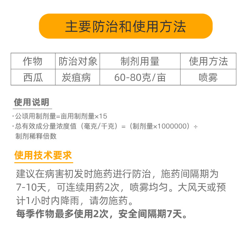 诺普信势科10%苯醚甲环唑西瓜葡萄白粉病炭疽病黑星黑斑病杀菌剂 - 图0