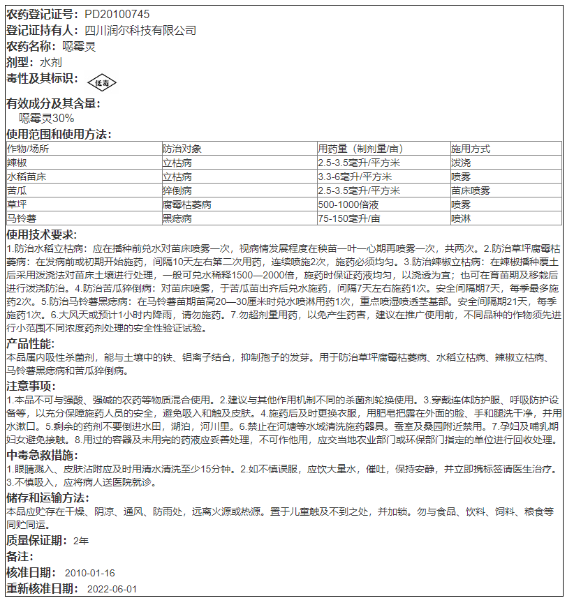 国光恶霉灵重茬宝花卉月季多肉枯萎立枯病土壤消毒剂农药杀菌剂 - 图2