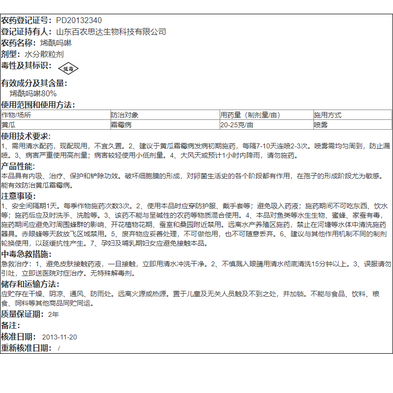 百农思达霜克80%烯酰吗啉 蔬菜果树黄瓜霜霉病晚疫病杀菌剂包邮 - 图2