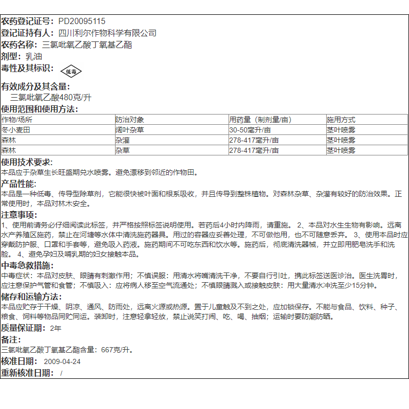 屠灌林保三氯吡氧乙酸三氯氟呲氧乙酸丁氧基乙酯除灌木阔叶除草剂 - 图2