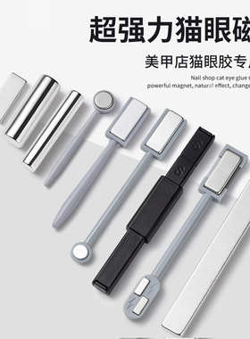 新升级法式吸猫眼磁铁强力吸磁石