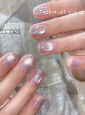 温柔优雅猫眼美甲甲油胶