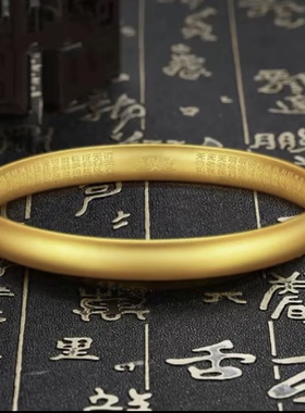 新中式沙金万福经文手镯女款素圈