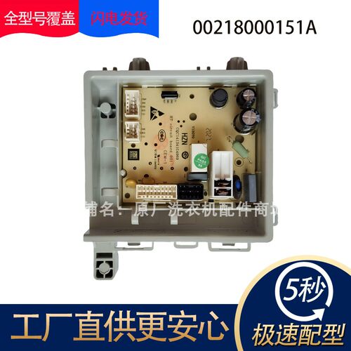适合海尔滚筒洗衣机0021800150/E/D/C主板 0021800151A/C电脑板 - 图1