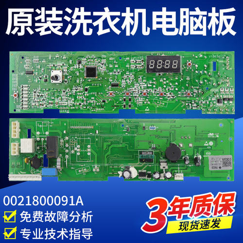 海尔洗衣机电脑板XQG80-B12616/XQG70-B12726 N主板EG8012B29WC N - 图2