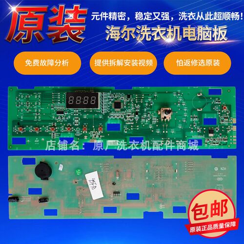0021800035S海尔洗衣机电脑板0021800095A/B/C/L/F/G/H/J/K显示板 - 图1