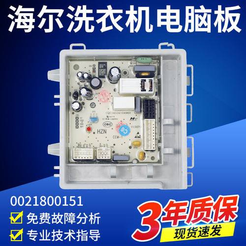 海尔洗衣机电脑板XQG80-B12616/XQG70-B12726 N主板EG8012B29WC N - 图0