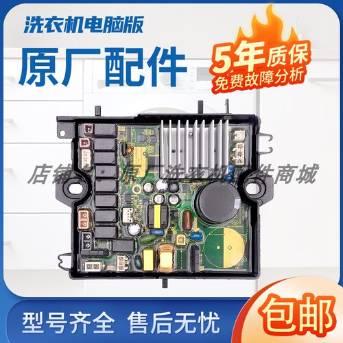 适用美的小天鹅波轮洗衣机电机马达驱动板变频器23563 9205 9203 - 图1