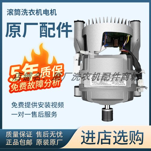 适用于美的小天鹅滚筒洗衣机新电机马达电动机翻新驱动变频板配件 - 图0