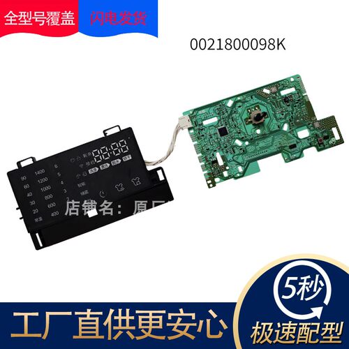 适用海尔滚筒洗衣机电脑板0021800098/E/J/K/P/G/Z控制主板显示板 - 图0