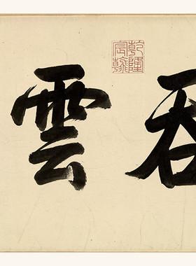 高清国画复制品画心临摹范本