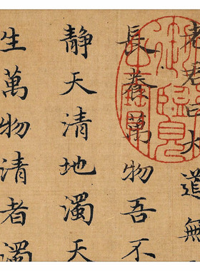 赵孟頫中国书法小楷书法仿古书画