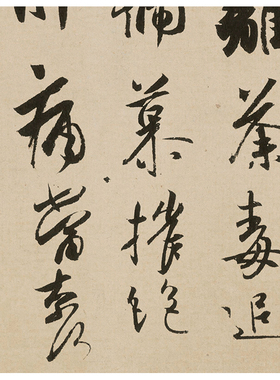 原大王羲之丧乱帖古代书法