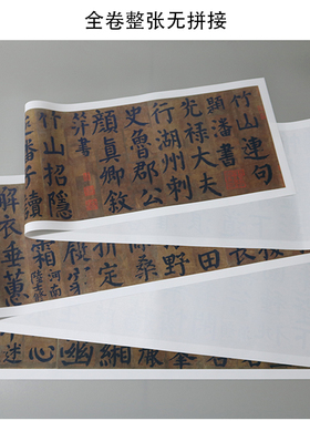唐颜真卿竹山堂连句仿古书画高清复制楷书行书字帖临摹手稿装饰画