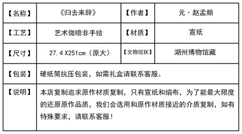 1:1元 赵孟頫 行书 归去来辞 古代书法字帖高清复制临摹装饰文稿 - 图3