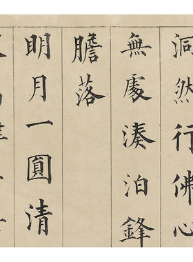1:1清成亲王永瑆《赵孟頫大士赞 》古代行楷书法字帖复制临摹文稿