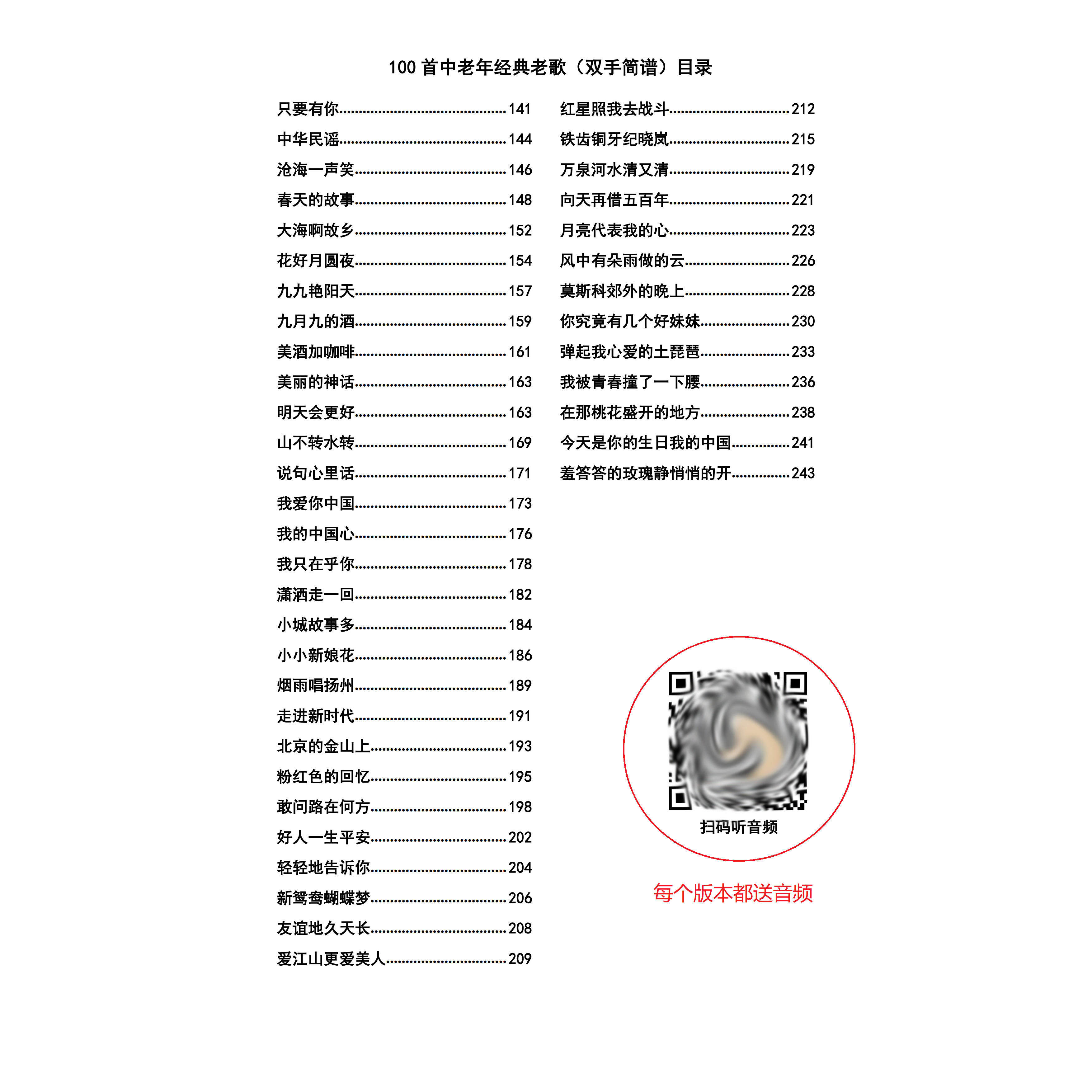 (独家)100首中老年经典老歌谱集+教学视频 钢琴谱双手简谱 五线谱,淘宝优惠券,粉丝福利购,淘宝优惠卷