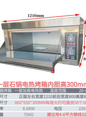 商用石锅烤箱商用烤箱大容量一层两层三层电热烤箱石锅拌饭米村