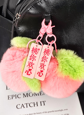 獭兔毛钥匙扣包包挂饰女孩礼物